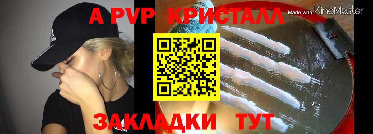 А ПВП СК КРИС  Вход с VPN  Кудымкар  A-PVP  Alpha-PVP кристаллы 