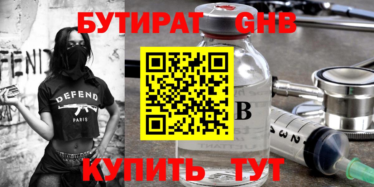 Бутират  Вход с VPN  Кудымкар  БУТИРАТ 1.4BDO 
