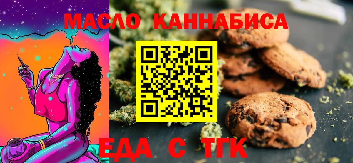 Еда ТГК марихуана Кудымкар