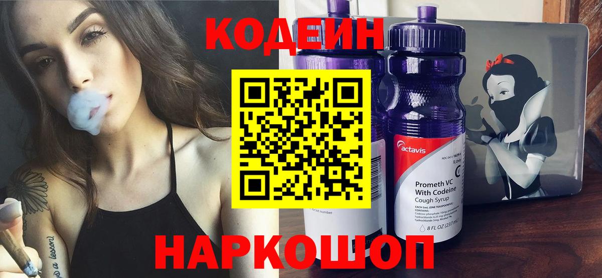 Кудымкар  Codein Purple Drank  Кодеин Purple Drank  Вход с VPN 